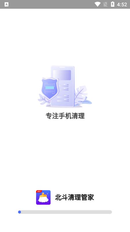 北斗清理管家
