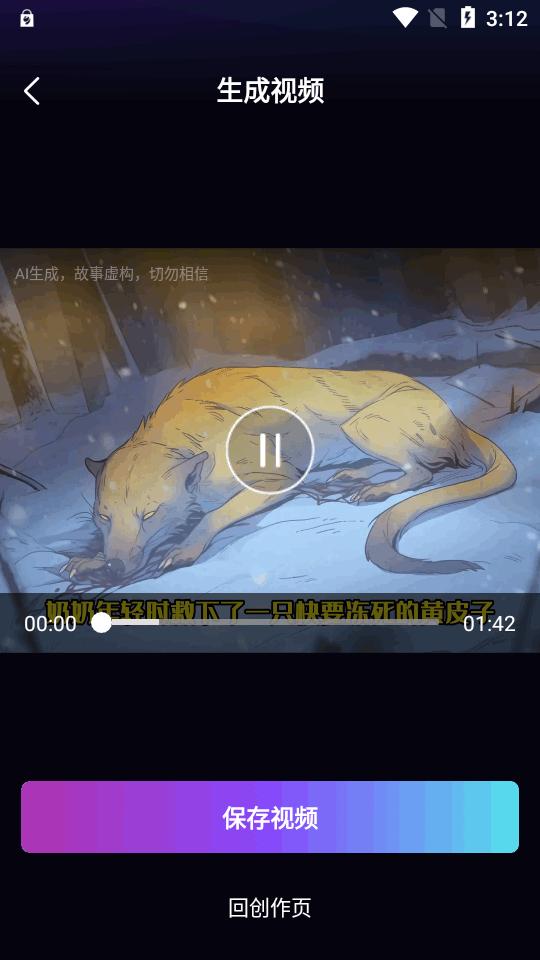 AI漫画推文app手机版v1.2.8 安卓版 v4.4.1