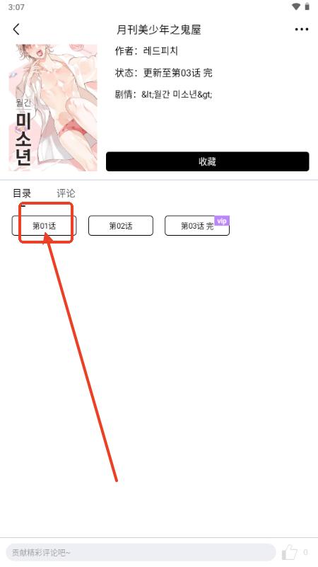 蛋圈漫画官方正版