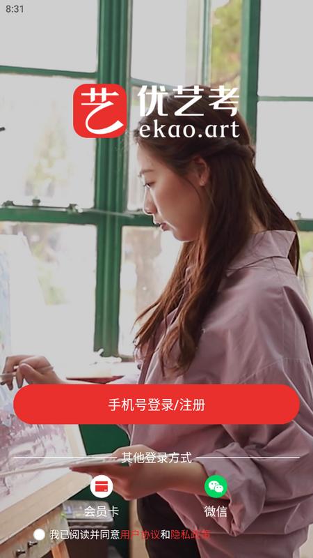 优艺考最新版v3.0.3 安卓版 v3.5.1