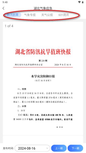 湖北气象应急预案软件 湖北气象应急预案软件