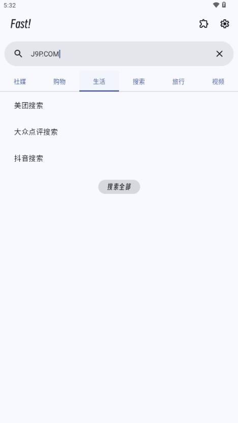 Fast!搜索工具v1.4.0 最新版 v4.1.2