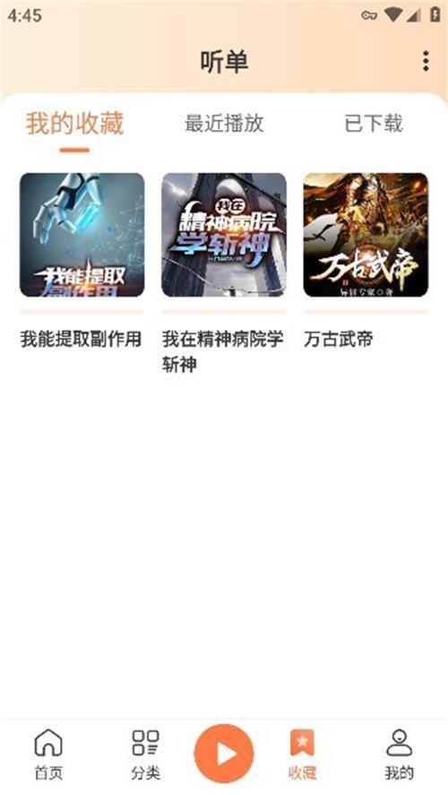 有声小说app最新版v1.1.1 纯净版 v6.2.3