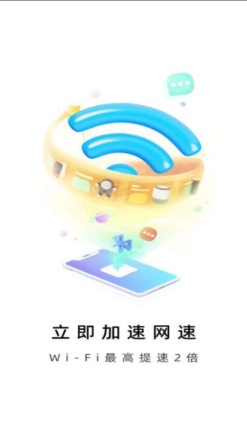 WiFi钥匙测速专家