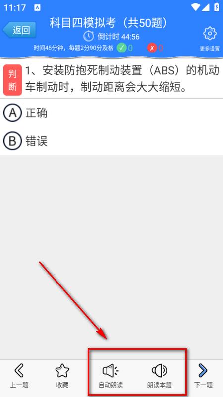 科目四模拟考试练习app 科目四模拟考试练习app