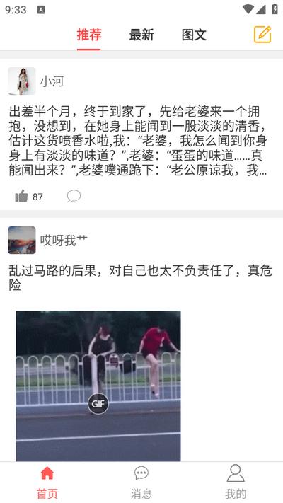 笑话段子app 笑话段子app