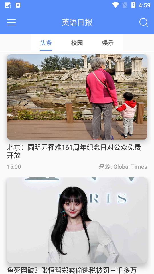 英语日报APP安卓7.3.2370最新版 v3.4.3