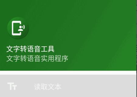 文字转语音工具app最新版
