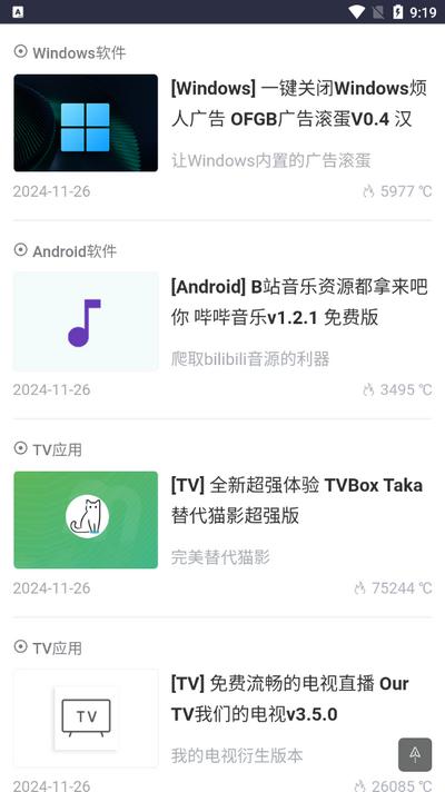 黑域基地软件库v1.0 安卓版 v4.3.4