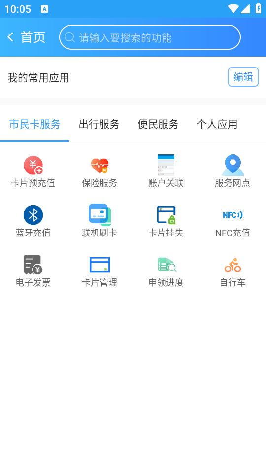 南宁市民卡app2.10.2 最新版 v6.4.4