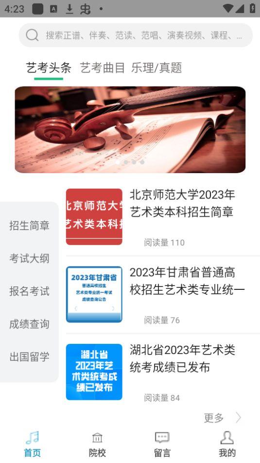 音乐艺考生app官方安卓版1.0.0最新版 v5.5.4