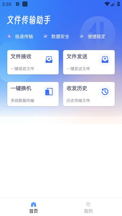 快传文件手机版1.0.7最新版 v5.3.2