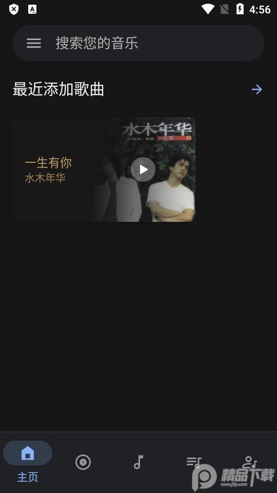 离线音乐播放器Oto Music免费版v4.0.5 最新高级版 v5.4.3