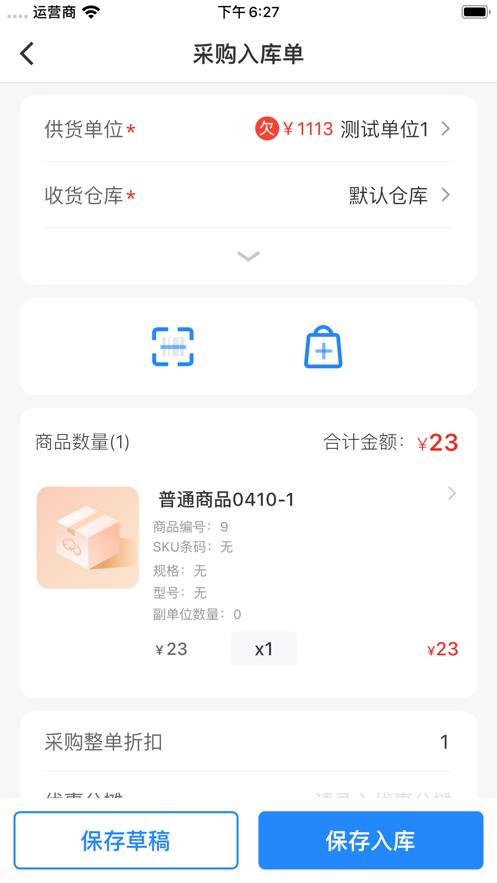 网上管家婆移动版app正版v4.7.4 官方安卓版 v4.5.4