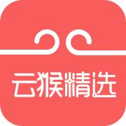 云猴精选