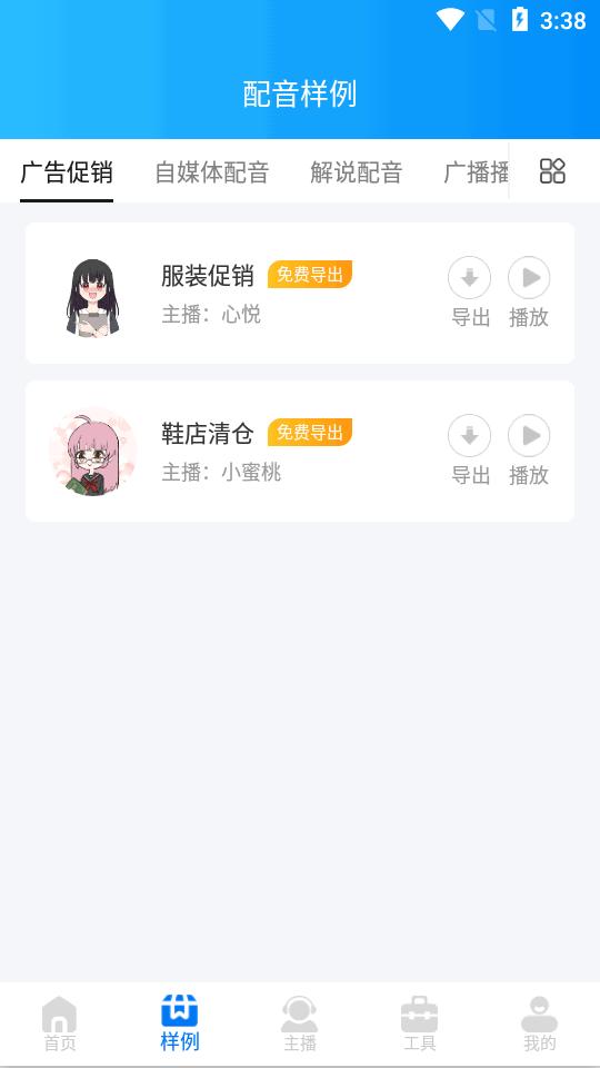 文字转语音配音软件高级版手机v1.2.7会员版 v5.5.3