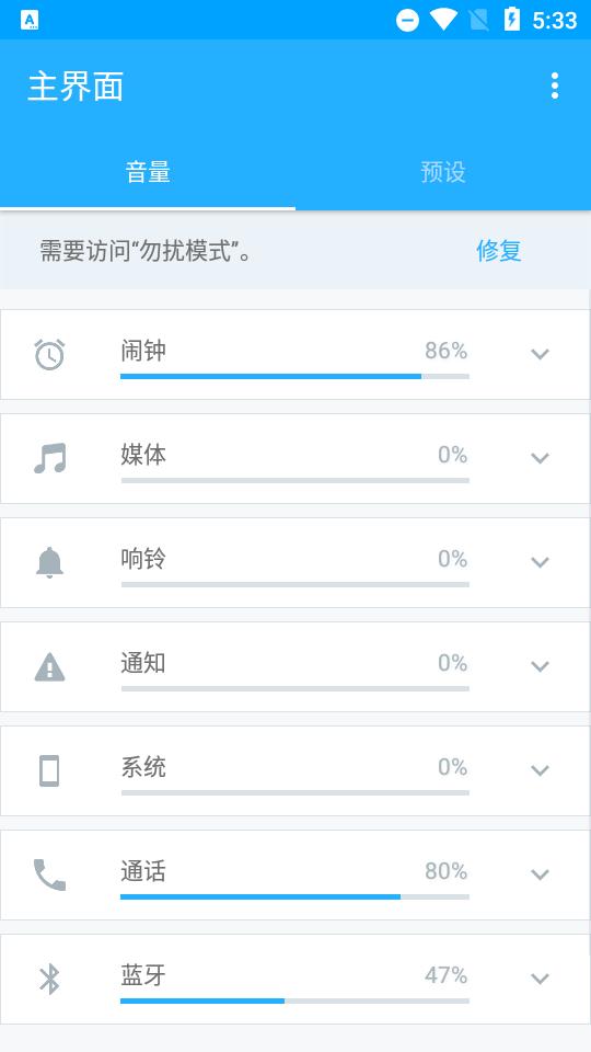 手机应用音量控制器(Volume Control Pro)v6.2.8 专业免费版 v3.2.4