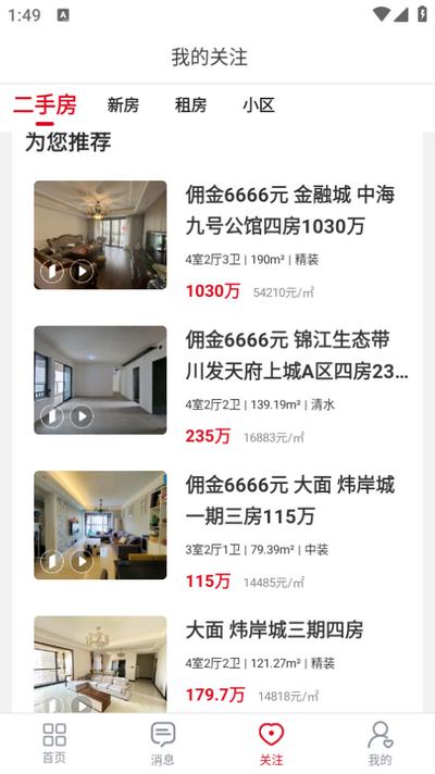 到家了购房宝app