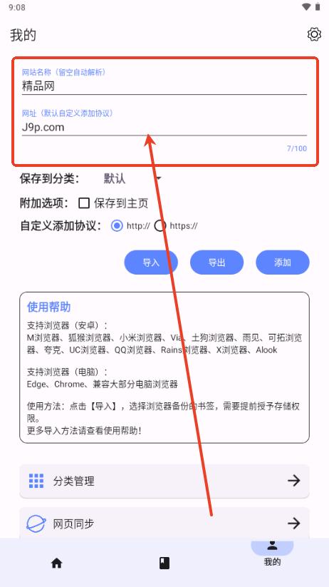 书签助手app官方