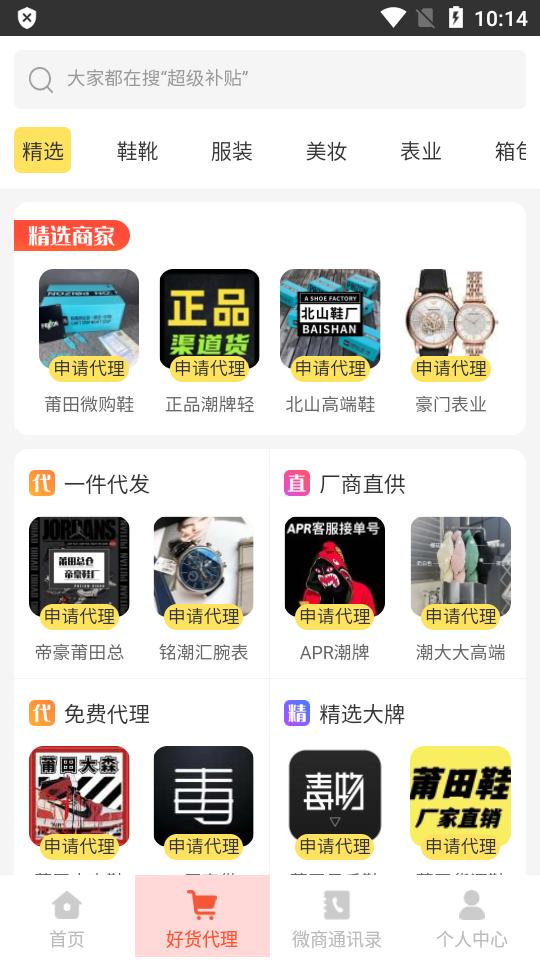 微商大师app正版v3.4.0 安卓最新版 v4.3.3