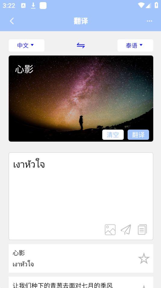 泰语翻译通app官方版1.0.0最新版 v3.5.2