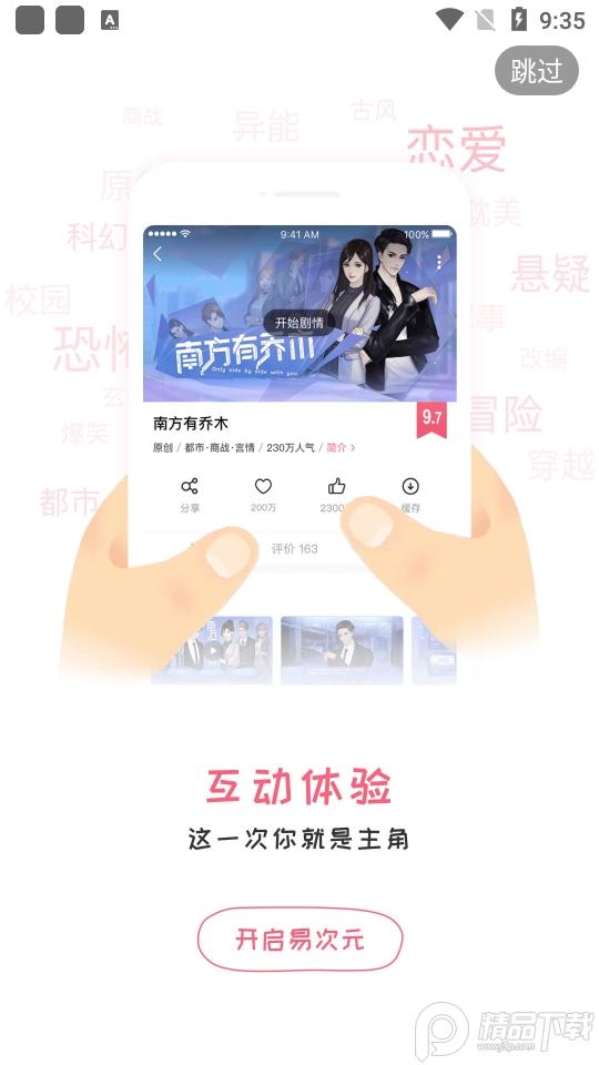 易次元漫画软件4.11.12 最新版 v6.3.3