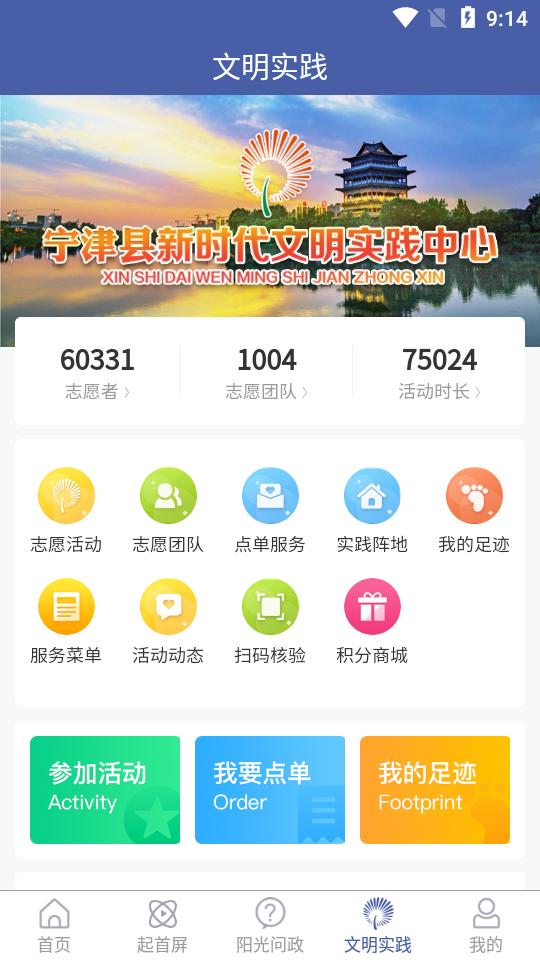 智慧宁津app0.0.89最新版 v5.3.1