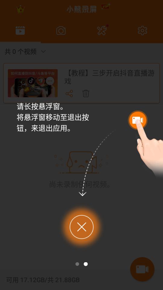 小熊录屏VIP解锁永久免费版v2.4.7.1安卓最新版 v4.5.4