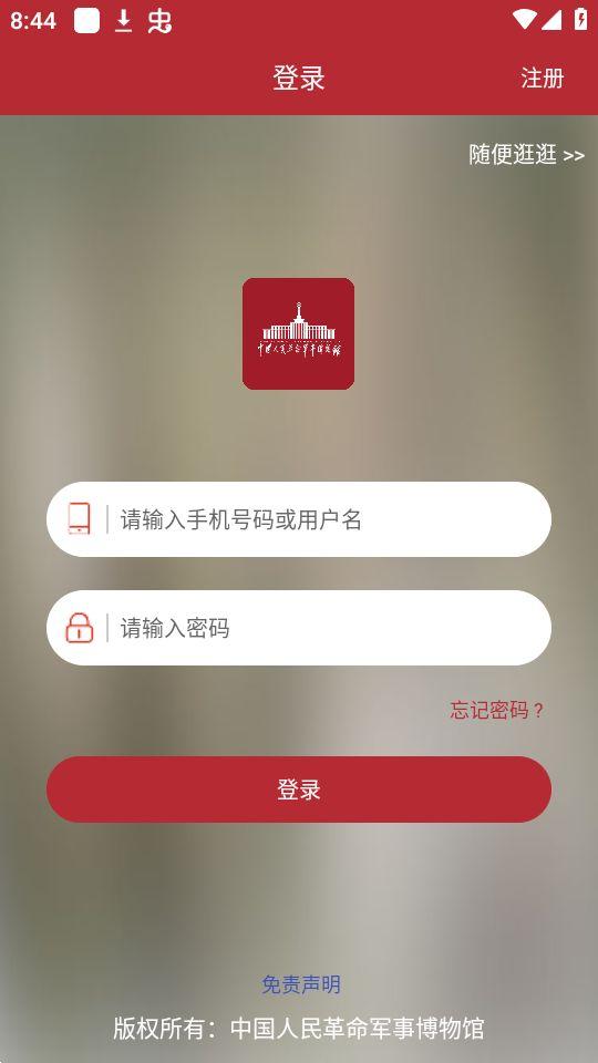 掌上军博app安卓版v2.6.0最新版 v5.1.2