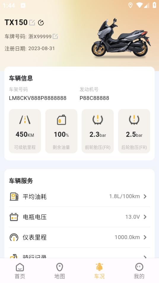 天鹰机车app1.0.0 最新版 v6.5.3