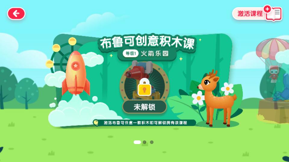 布鲁可智趣版下载 布鲁可智趣版下载