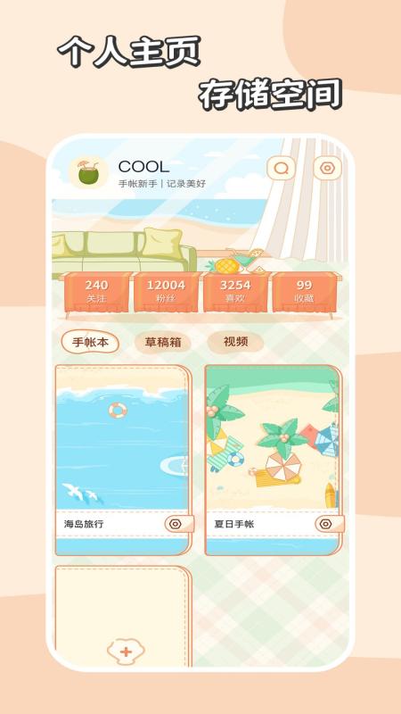 慢岛手账APP官方版v2.2.1 最新版 v4.0.3