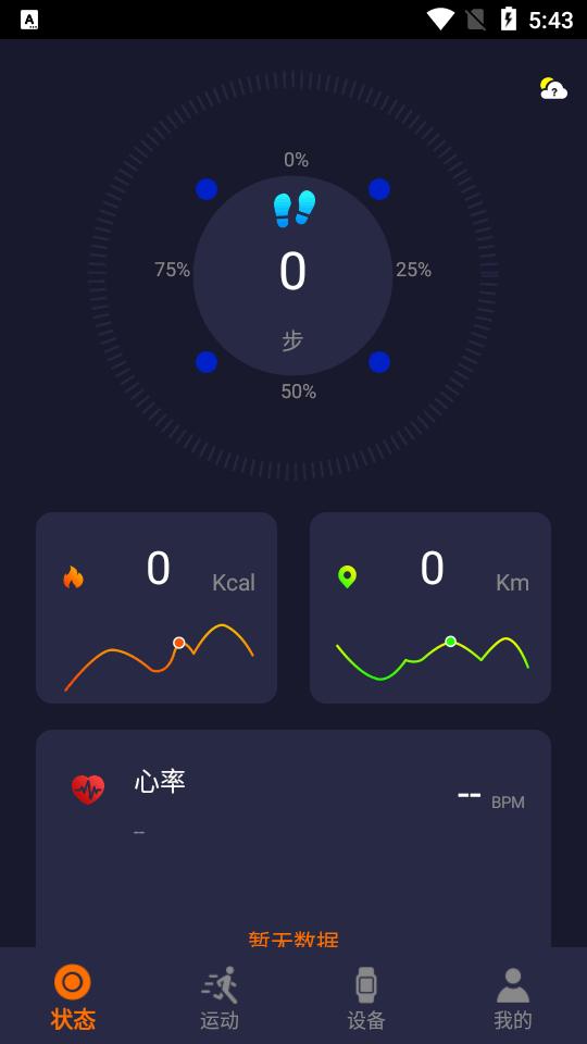 KUMI手表app(KUMI Life)v1.9.1.0 安卓最新版 v5.4.4