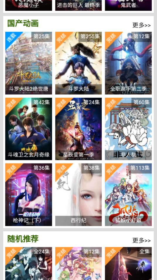 拉拉动漫app
