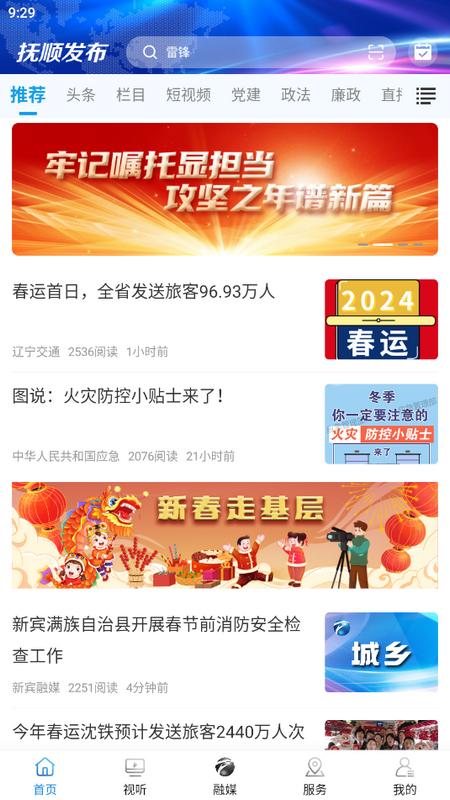 抚顺发布app客户端官方v3.6.3 最新版 v4.5.1
