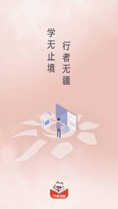 行者课堂app官方版