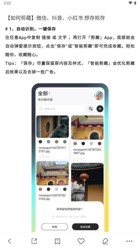 剪藏安卓手机插件v2.9.13 最新版 v4.0.1