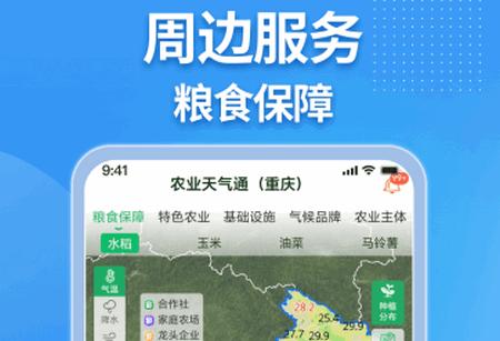 农业天气通最新版 农业天气通最新版