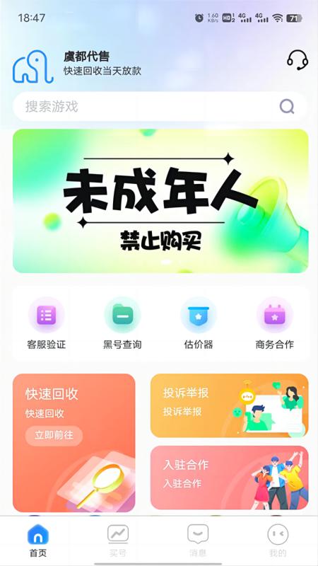 虞都代售app最新版v2.0.26手机版 v4.2.3