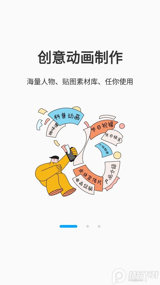 来画动画免费制作v6.8.5 安卓高级版 v5.1.4