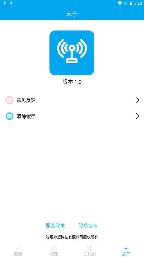 WiFi分享大师app手机最新版1.0官方版 v3.0.2