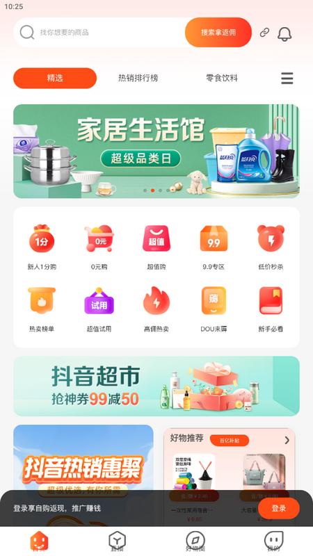 渔睐电商app手机版