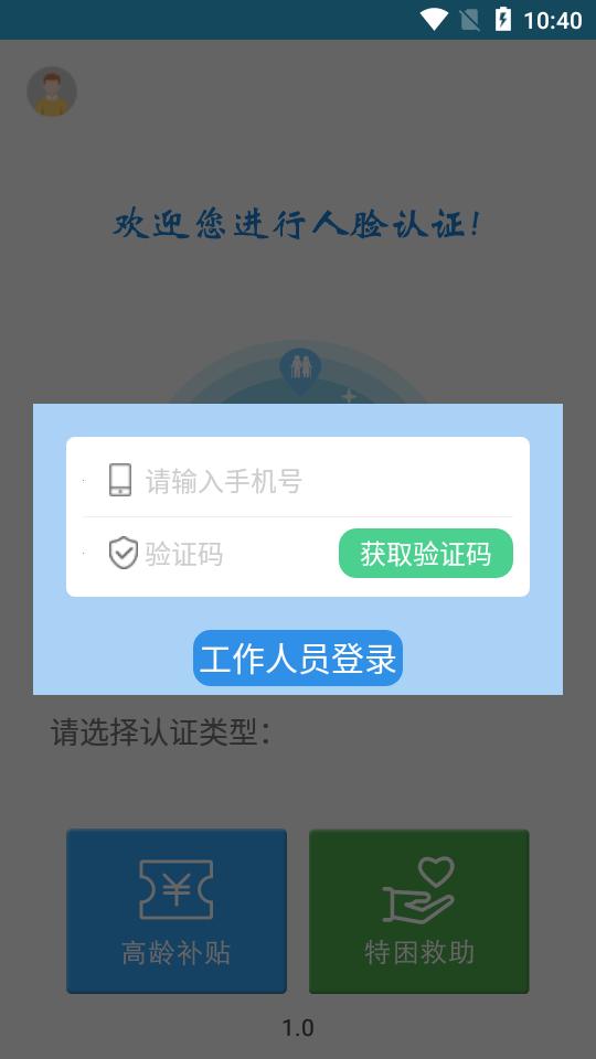 三秦宝高龄补贴认证app3.2.9 最新版 v3.2.2