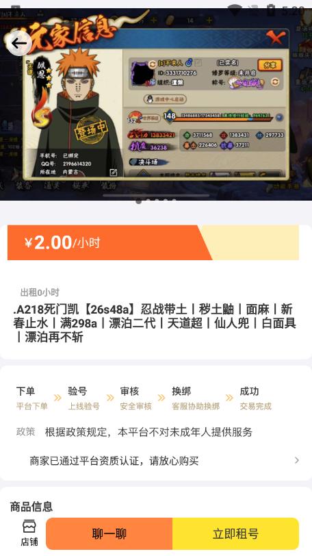 租号鱼app手机版v1.0.0最新版 v5.1.3