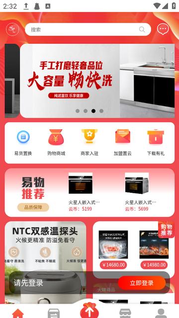置云易购购物v1.0.0最新版 v3.0.2