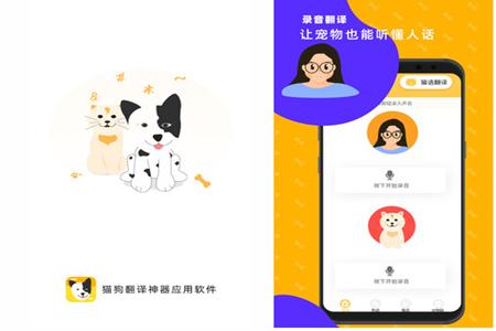 猫狗翻译神器app 猫狗翻译神器app