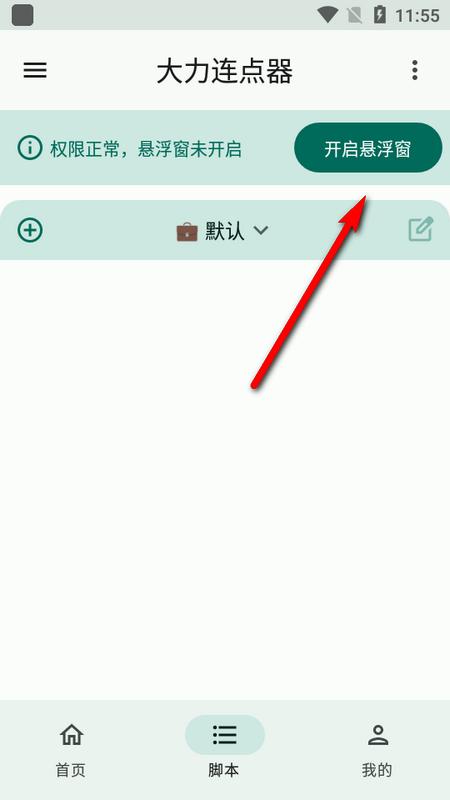 大力连点器手机版1.0.36 最新版 v6.2.4