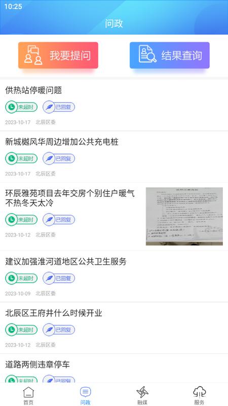 云上北辰官方版v1.1.9手机版 v6.2.2
