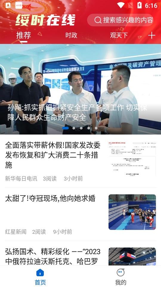 绥时在线app手机客户端v1.9.4最新版 v5.4.1