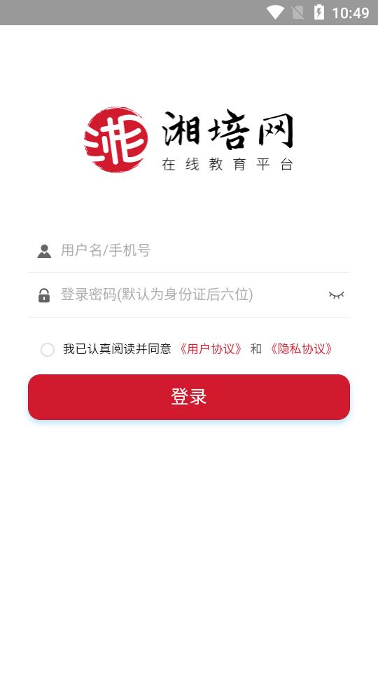 湘培网在线教育平台app手机版1.2.8最新版 v6.5.1